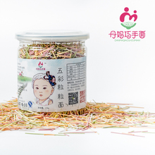 丹妈宝宝辅食五彩手工蔬菜面粒粒面无盐无蛋零添加适合8个月170g