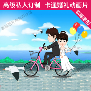 高级定制flash婚礼卡通动画片爱情故事设计制作结婚开场动画视频