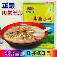 200克原味 草原兴发食乐康羊杂小吃 包邮 即食羊杂汤 8袋减3元 4袋