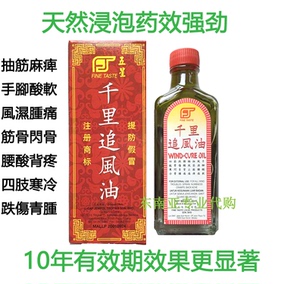 正品[马来西亚千里追风]千里追风油马来西亚评