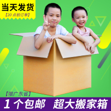 搬家用纸箱收纳箱淘宝大号加厚5层纸箱厂家批发 搬家纸箱特大号