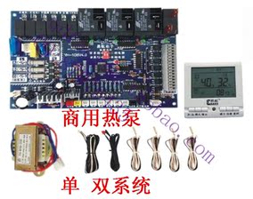 商用热泵通用板 空气能热水器电脑控制板 控制器改装板 单双系统