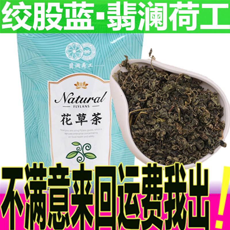 花草茶满5件包邮 绞股蓝茶 七叶参茶 平利苦绞股蓝 野生龙须 50g
