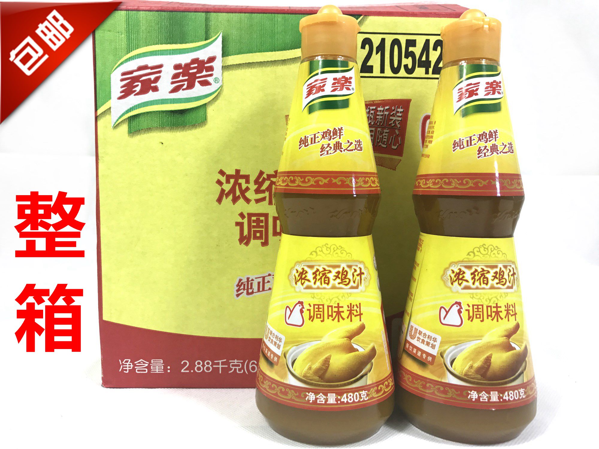 1瓶全国包邮多省 正品家乐鸡汁1kg 1000g浓缩鸡汁调味