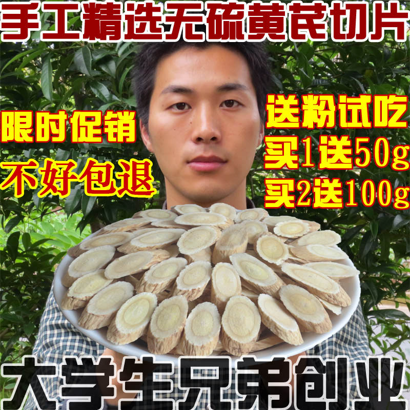 大学生创业农家无硫黄芪片甘肃非野生北芪片500克包邮可磨黄芪粉