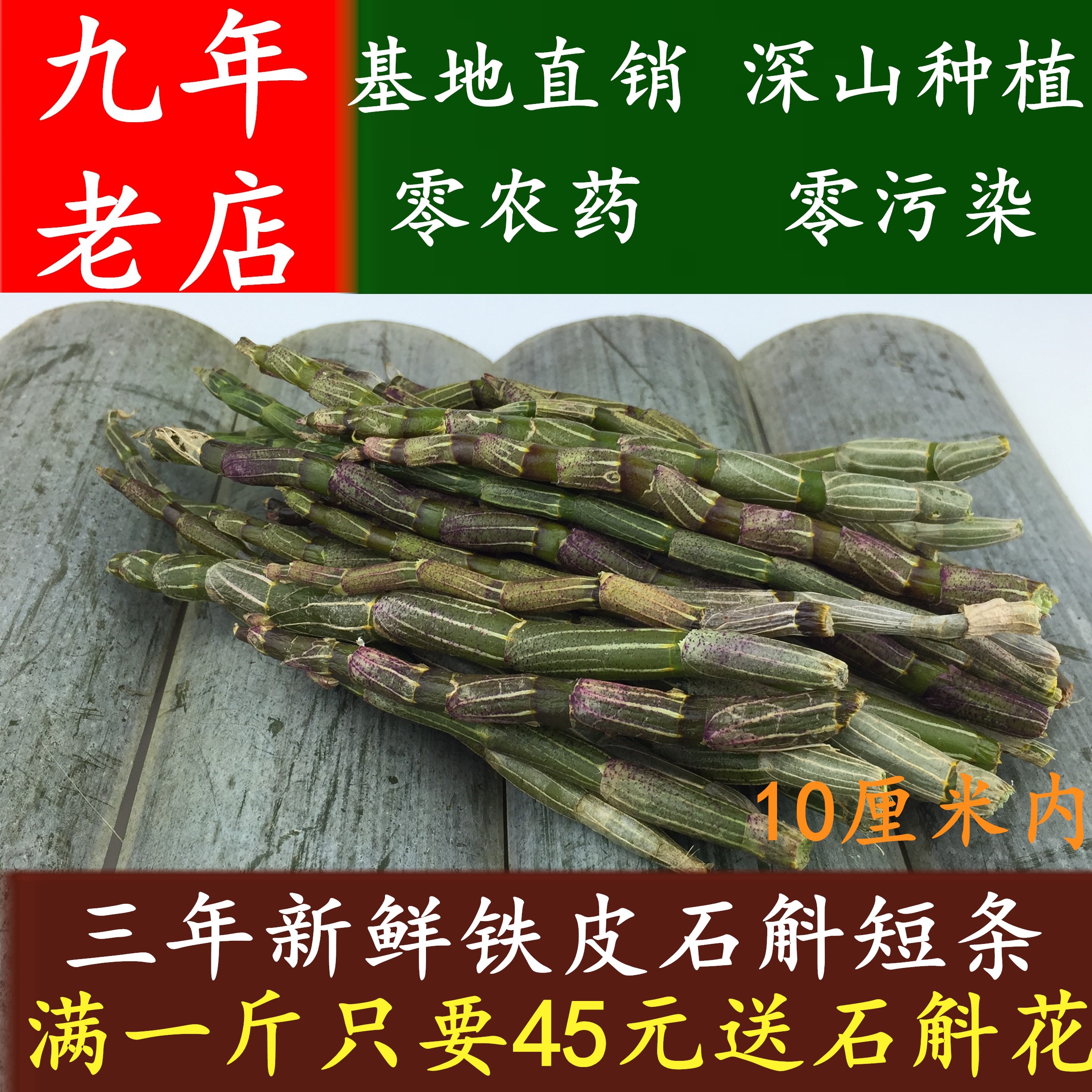 铁皮石斛鲜条三年新鲜雁荡产地直销霍山枫斗防野生短条500克送花