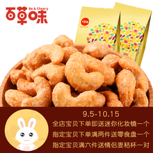 百草味旗舰店炭烧腰果190g 每日坚果炒货 休闲零食品小吃特产干果