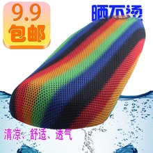 电动车踏板摩托车坐垫套座垫套电摩通用座套夏季3D透气防晒防水网