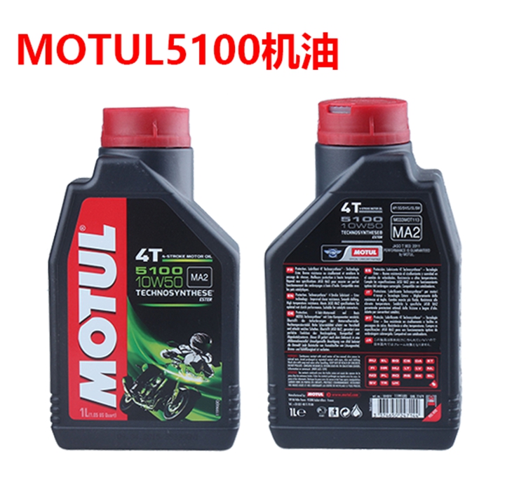 摩托车机油四冲程半合成机油motul润滑油10w-40爱泉正品摩特5100