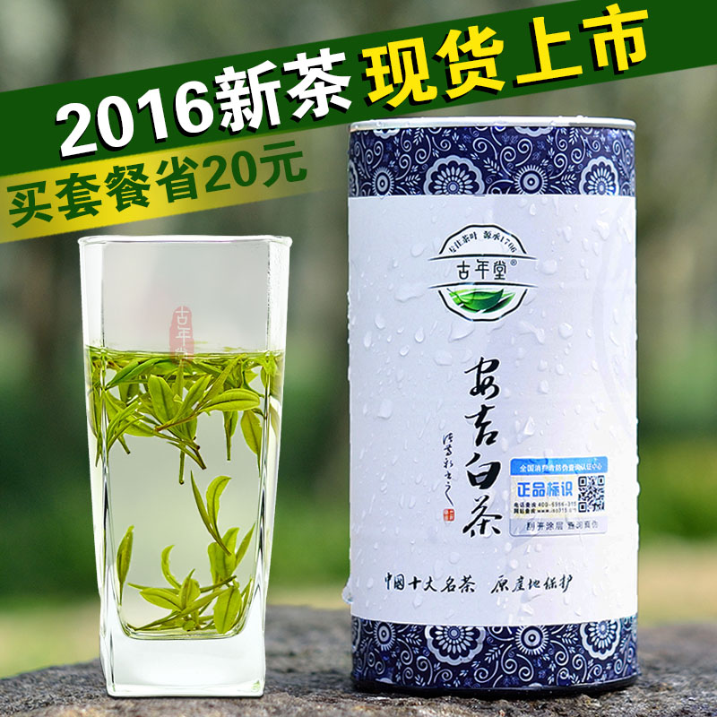 安吉白茶 明前特级春茶50g 2016年新茶叶 绿茶珍稀 白茶