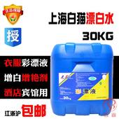 白猫专化彩漂液30KG装 彩票粉 氧漂液 氧漂水 彩漂水洗衣粉洗衣液