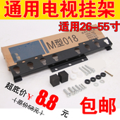 55寸 液晶电视机M018挂架壁挂支架通用创维海信康佳夏普32