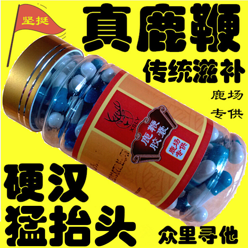 鹿鞭胶囊 正品 男用滋补品 保健品 梅花鹿 鹿鞭膏鹿茸 男  肾宝