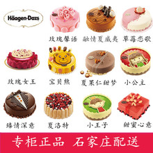 石家庄 哈根达斯冰淇淋生日蛋糕礼物同城配送 速递 送货上门