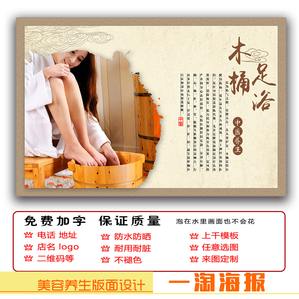 养生足疗保健休闲会所宫廷足浴简介pp胶海报广告制作kt展板宣传画