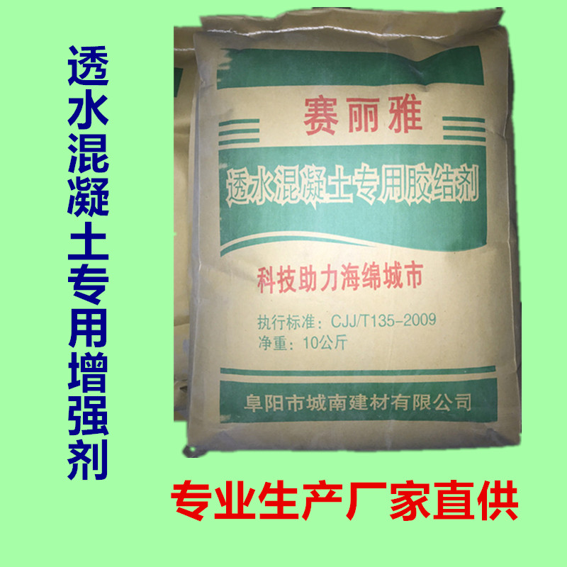 透水混凝土专用胶结剂增强剂胶结料胶凝剂减水剂透水地坪胶结剂