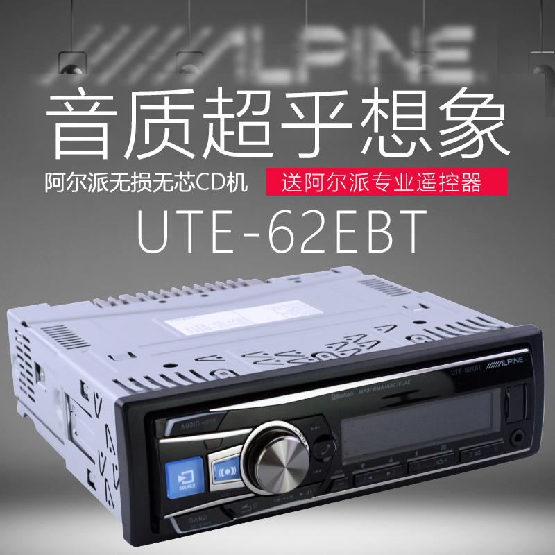 汽车主机阿尔派ute-62ebt汽车音响机头无损音乐手机蓝牙播放器