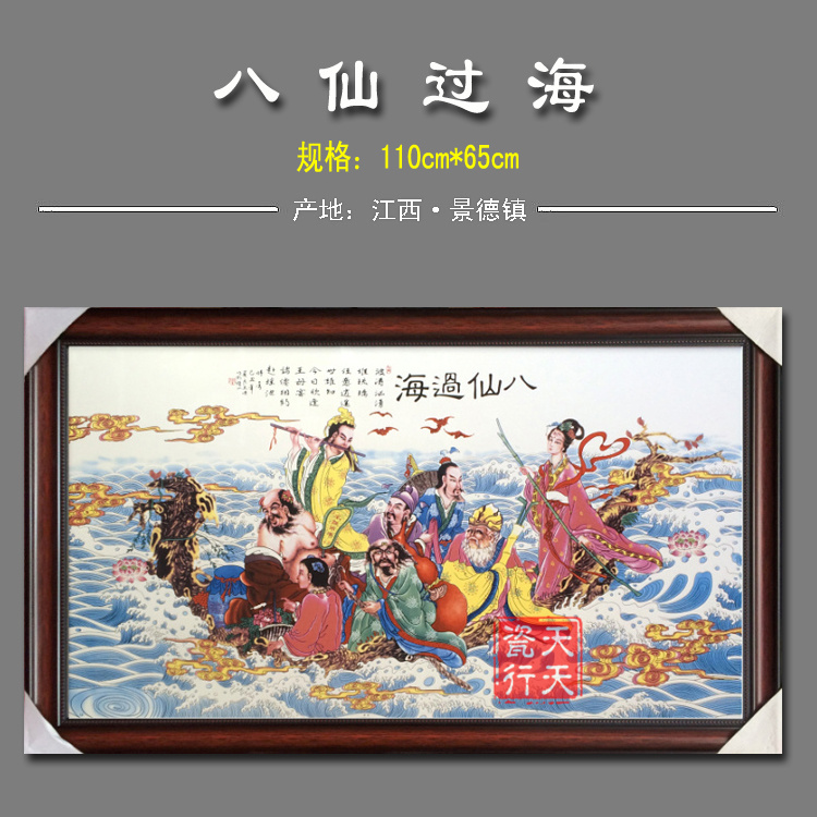 景德镇陶瓷装饰画 客厅中堂壁画 挂屏瓷板画 八仙过海