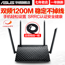 AC1200高速光纤双频千兆无线路由器家用穿墙wiFi智能1200M 华硕RT