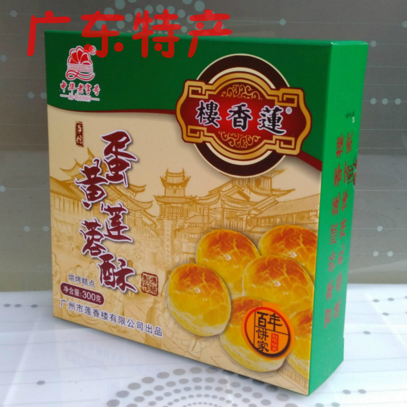 莲香楼蛋黄酥300克广州特产休闲传统下午茶零食点心热销手信