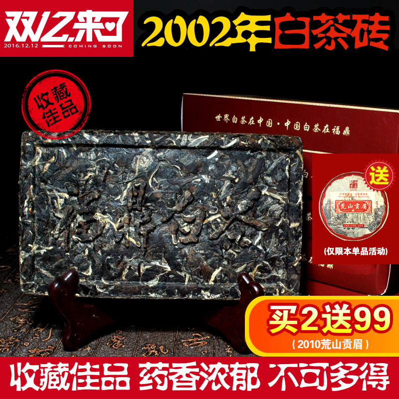 2002年福鼎老白茶饼白牡丹茶砖500克 福建特级寿眉茶叶白牡丹茶饼