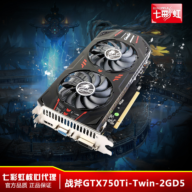 colorful/七彩虹 战斧gtx750ti-twin-2gd5电脑游戏显卡2g独立独显