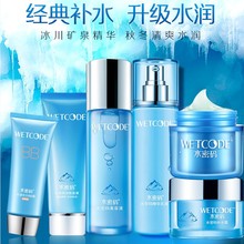 水密码化妆品套装 女补水保湿美白爽肤水乳液丹姿护肤正品旗舰店