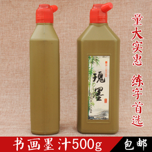 书画墨汁500g墨汁宜书宜画文房四宝毛笔书法练字颜料用品 买4送1