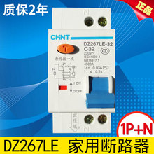 剩余电流 断路器 正泰精工正品 包邮 DZ267LE 空气开关