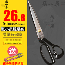 正品 包邮 张小泉裁缝剪刀 12寸 剪裁布9 不锈钢家用缝纫服装