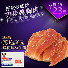 鸡肉干泰迪狗狗零食磨牙棒肉条3包60元 初味宠物鸡胸肉800g 包邮