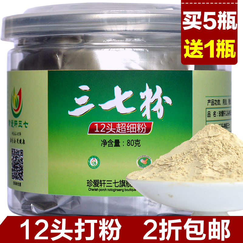 珍爱轩三七粉 云南文山12头三七打粉 超细三七粉田七粉正品买5送1