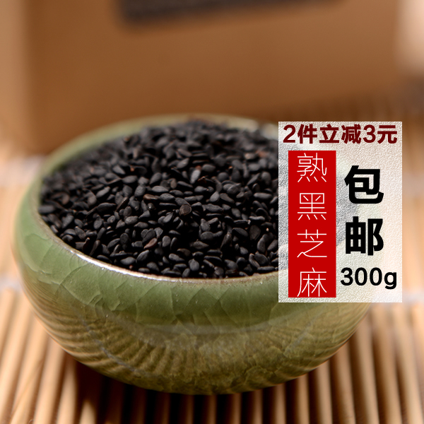 黑芝麻 生 熟 农家自种黑子麻 黑芝麻干黑芝麻不染色纯天然无污染