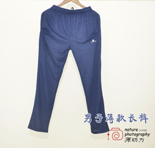 男子舒适纯棉户外运动跑步百搭休闲日常长裤 夏季薄款