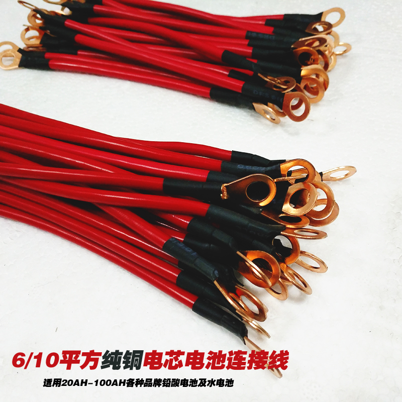 国标10平方超粗粗水电瓶连接线,线长是20cm电动三轮车专用的,螺丝孔