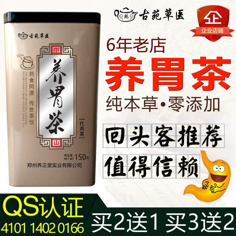 【天天特价】养胃茶养生茶健脾胃胀气胃酸调理肠暖养胃食品丁香茶