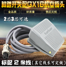 201点胶机端子机医用脚踏开关2米线带航空插头2芯3芯 脚踩开关TFS