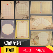 用纸 小8k 包邮 钢笔书法作品方格混装 加厚A3硬笔书法比赛专用纸