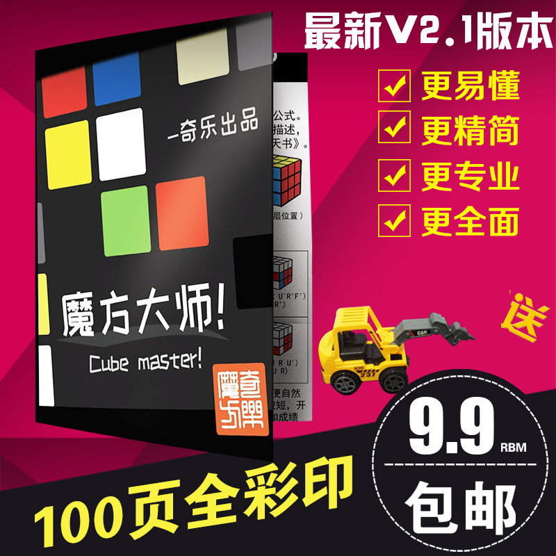 魔方奇乐魔方大师教程书 超全魔方复原教程还