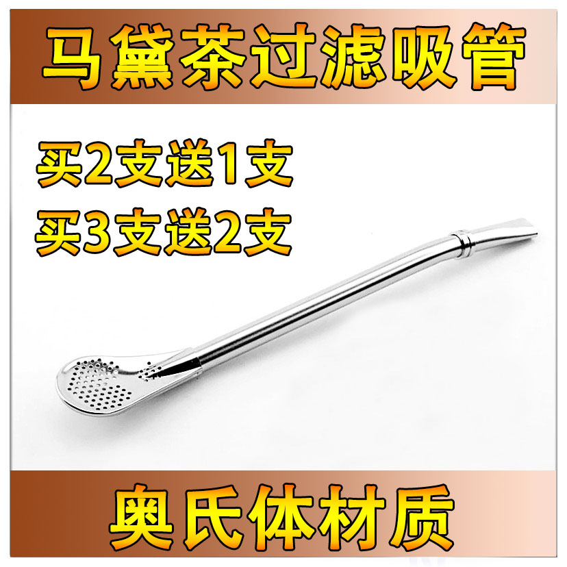 不锈钢阿根廷马黛茶吸管中药果汁吸匙搅拌勺鱼骨汤过滤器吸匙吸管