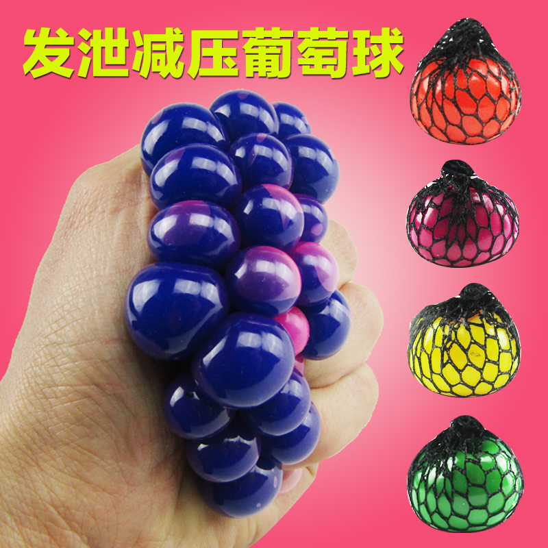 愚人节整人搞怪整蛊玩具水球减压挤压葡萄球发泄球创意解压捏捏球