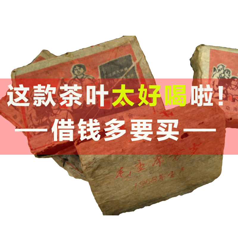 云南普洱茶毛主席万岁1968年生产文革砖生普五百克生普陈年普洱茶