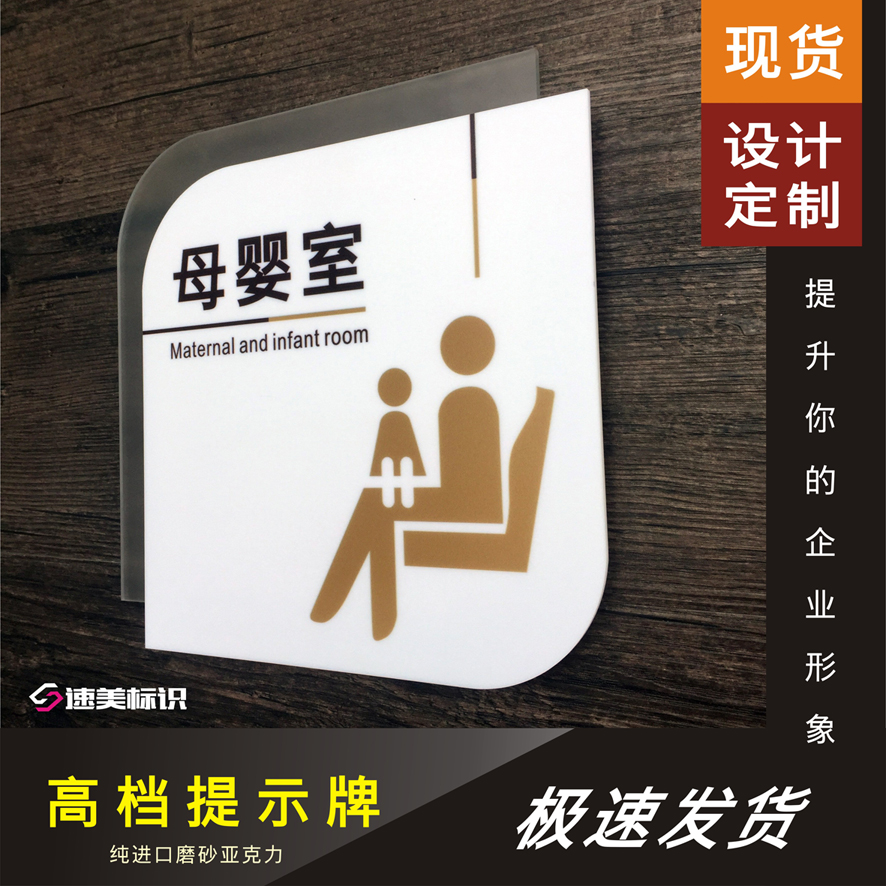 亚克力母婴室提示牌 幼儿室 门牌 标牌 标识牌 订制包邮