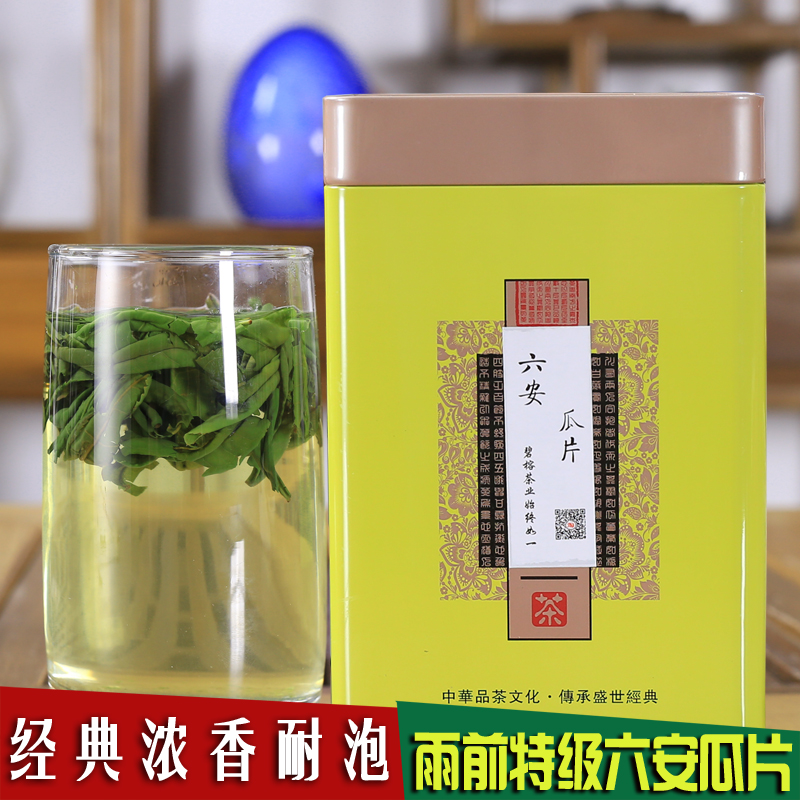 2016新茶六安瓜片 安徽特产雨前特级绿茶250g罐装茶叶手工制作