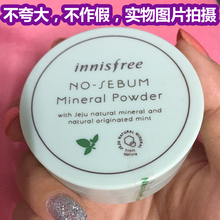 韩国innisfree悦诗风吟矿物薄荷散粉5g细致毛孔控油定妆蜜粉绿盒