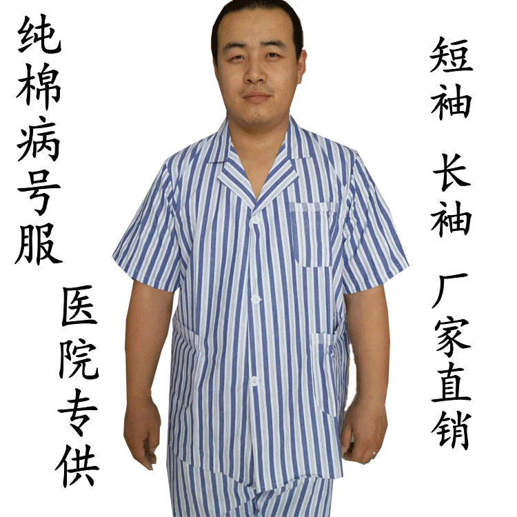 护士全棉短袖病员服男女粉色纯棉布料睡衣卧床病人分体套装病号服