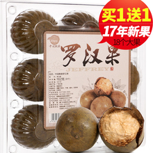 果干 花茶 包邮 罗汉果 广西桂林永福特产 共18个大果 买1盒送1盒
