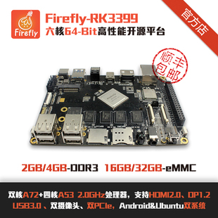 【特价】Firefly-RK3288 Ubuntu Reload开源板