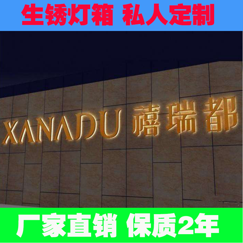 不锈钢字发光字背发光字广告牌制作门头户外 古典仿古