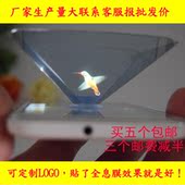 超清版360度 裸眼3D 全息投影仪3D全息金字塔手机3D全息